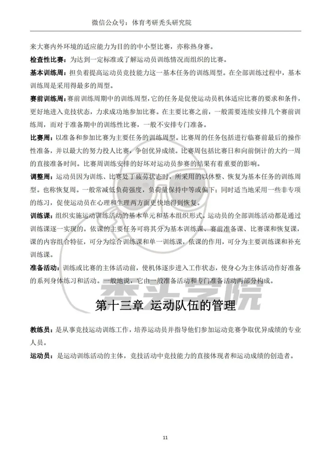 篮球训练营结课总结范文_0